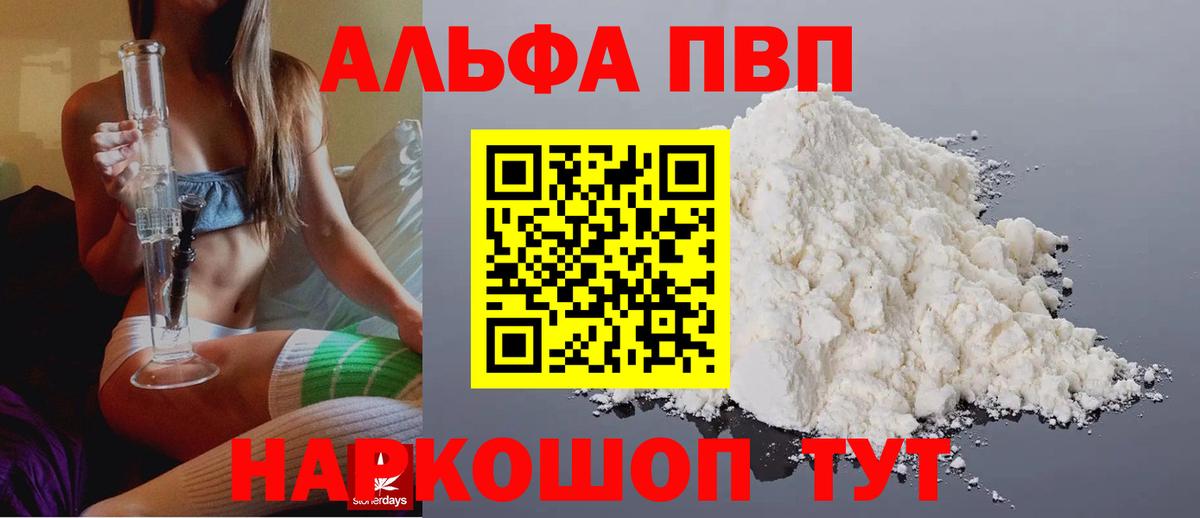 Альфа ПВП VHQ Волжский