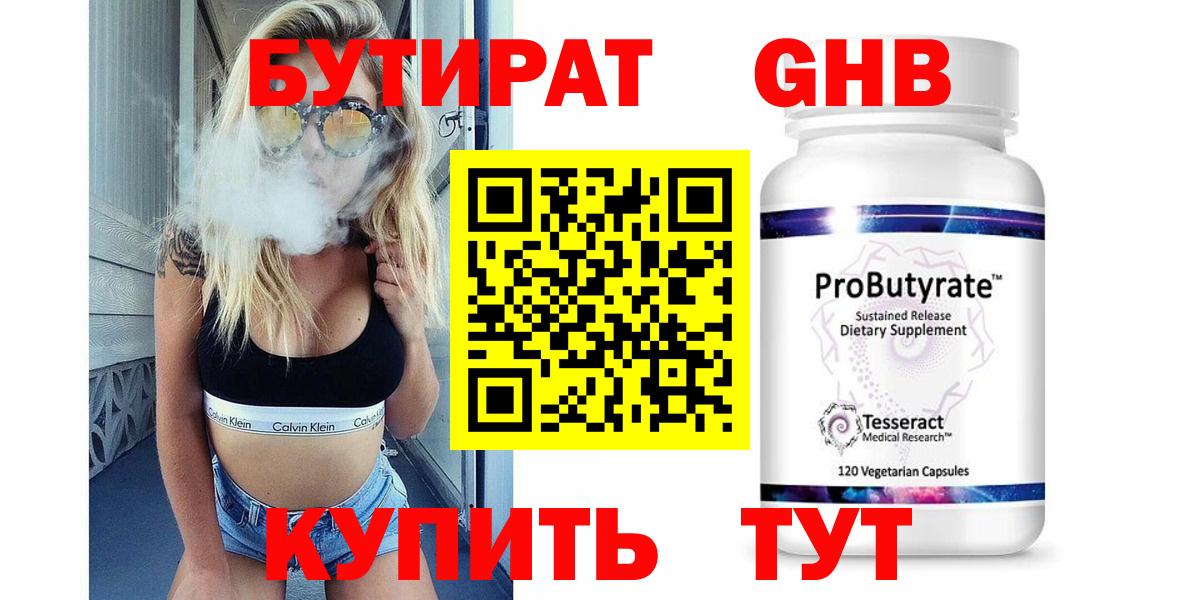 Бутират вода Волжский