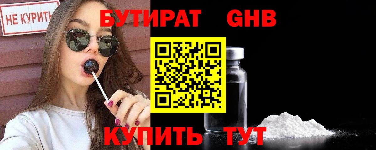 Бутират оксана  Вход с VPN  Волжский 