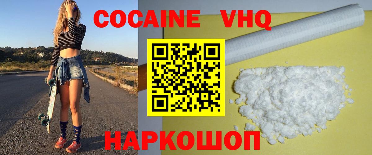 Cocaine 98% Волжский