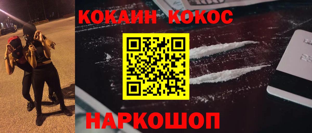 Кокаин Колумбийский  Кокаин  Вход с VPN  Волжский  Cocaine 97% 