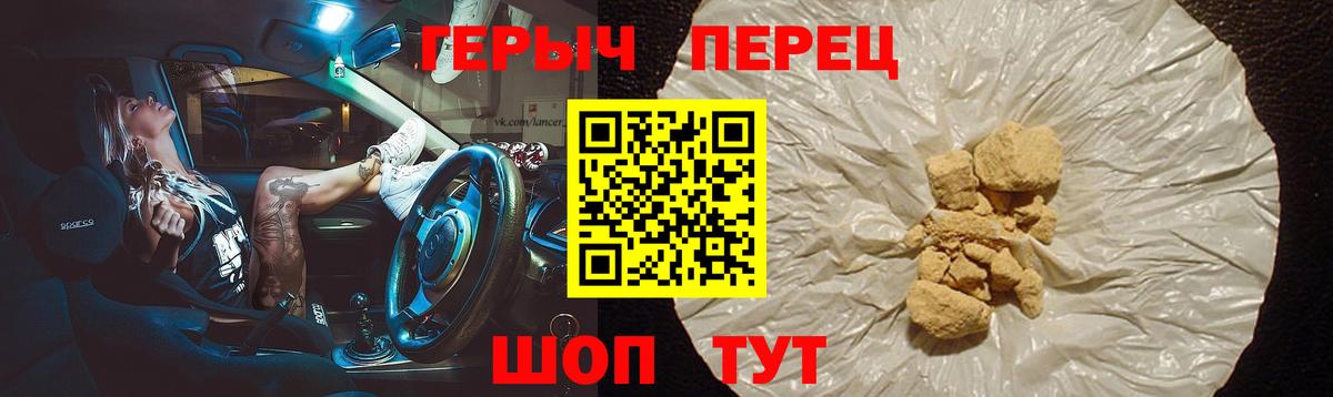 Героин хмурый  Вход с VPN  Волжский 