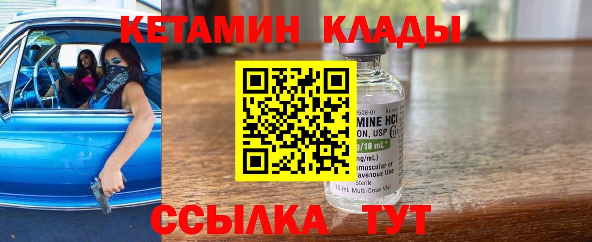 Волжский  КЕТАМИН VHQ  КЕТАМИН ketamine  Вход с VPN 