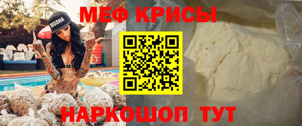 Волжский  МЯУ-МЯУ мука  МЯУ-МЯУ  Меф  Вход с VPN  Меф мяу мяу 