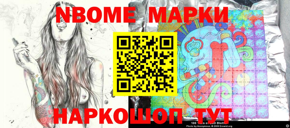Марки 25I-NBOMe 1500мкг Волжский