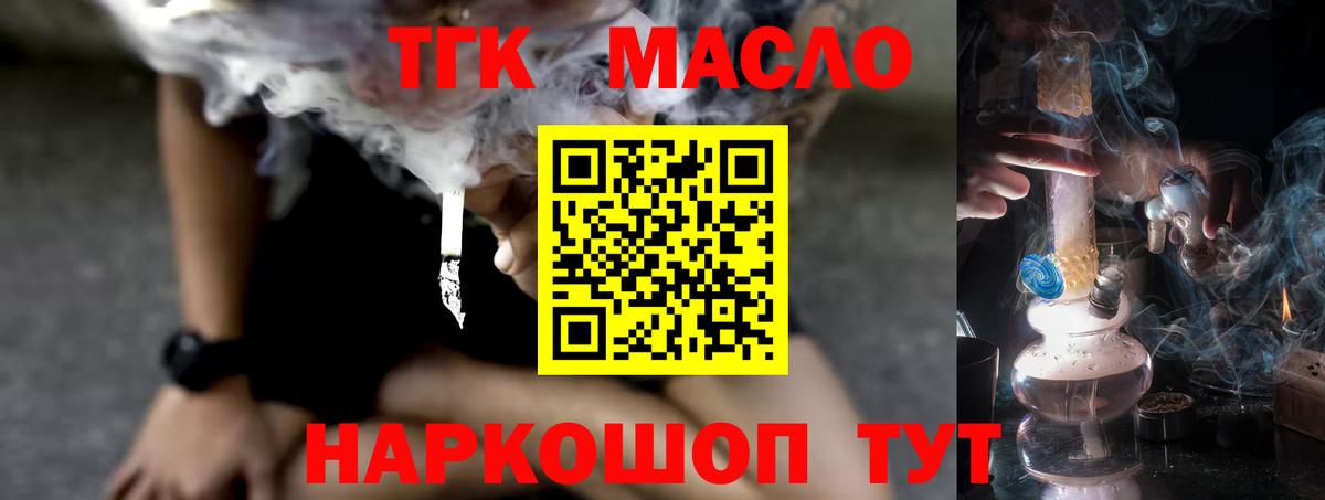 Волжский  ТГК вейп с тгк  ТГК гашишное масло    ссылки  Вход с VPN 